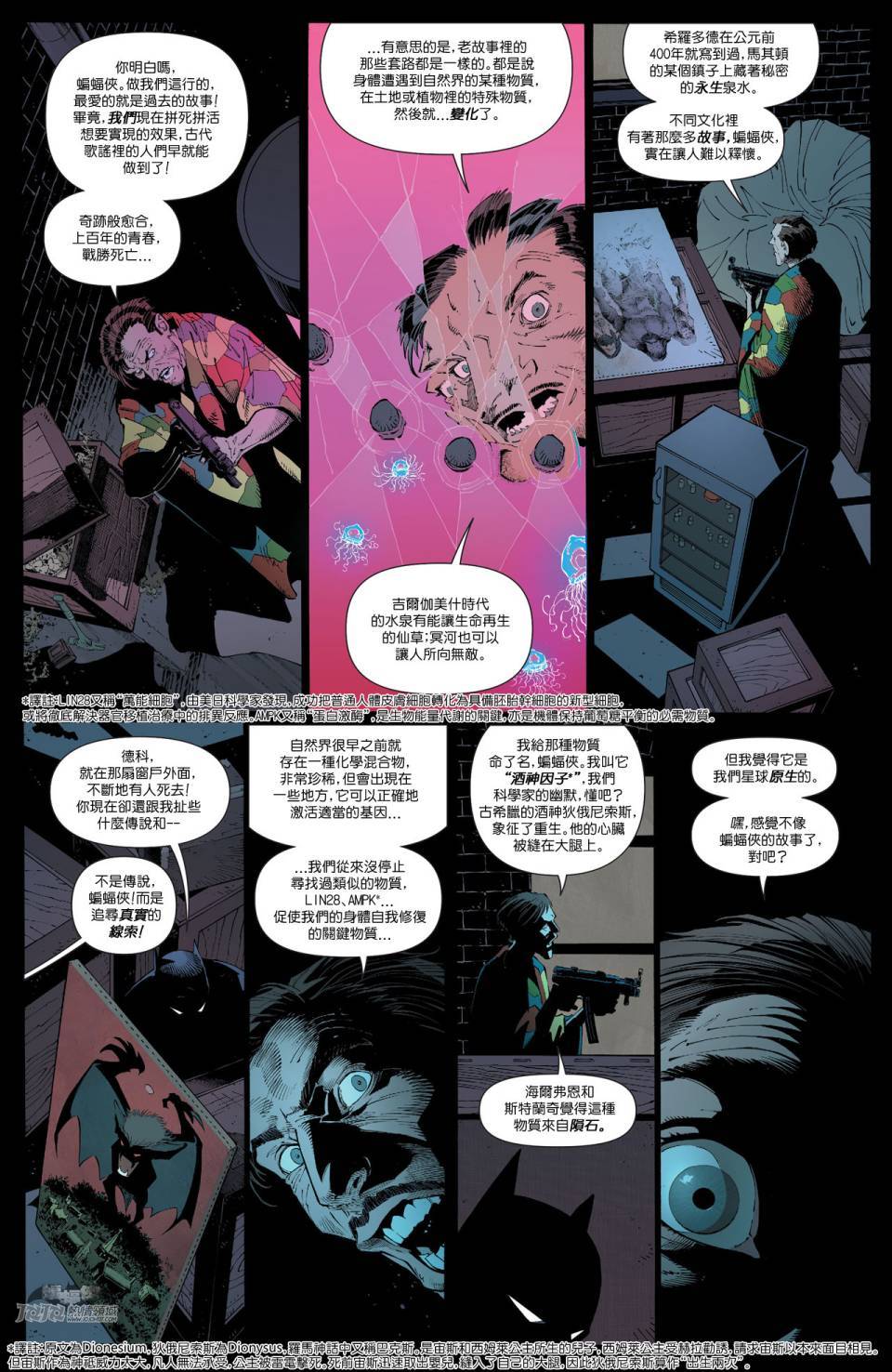 【新52蝙蝠侠】漫画-（第38卷）章节漫画下拉式图片-18.jpg