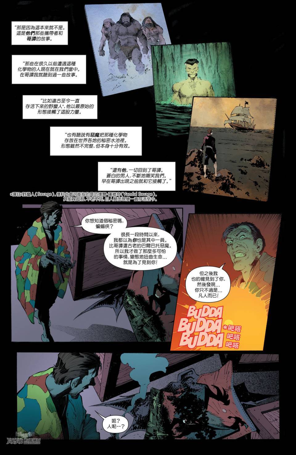 【新52蝙蝠侠】漫画-（第38卷）章节漫画下拉式图片-19.jpg