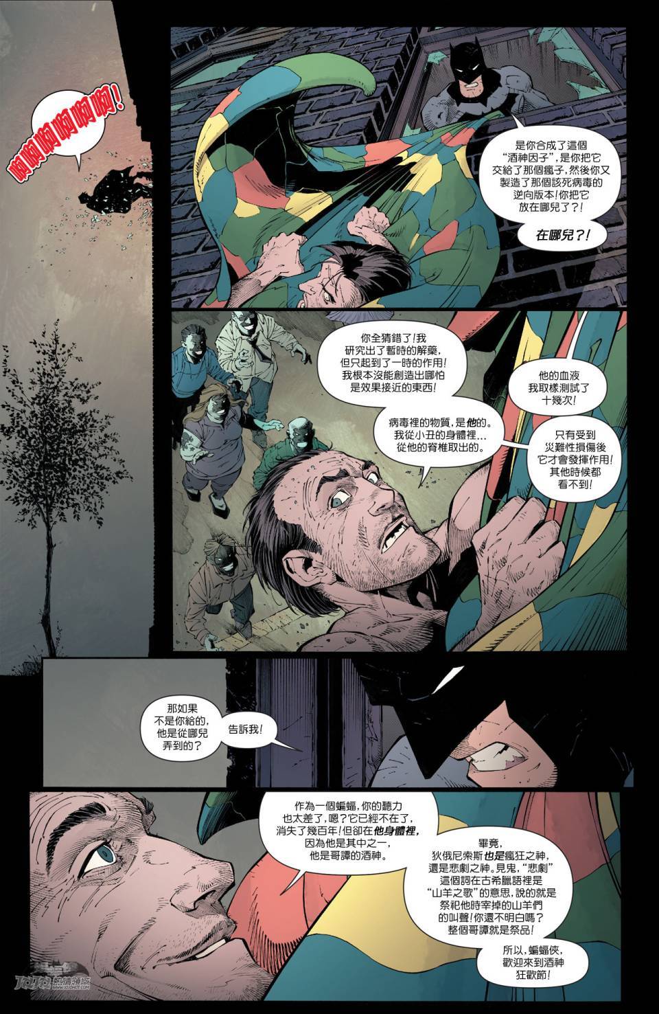 【新52蝙蝠侠】漫画-（第38卷）章节漫画下拉式图片-20.jpg
