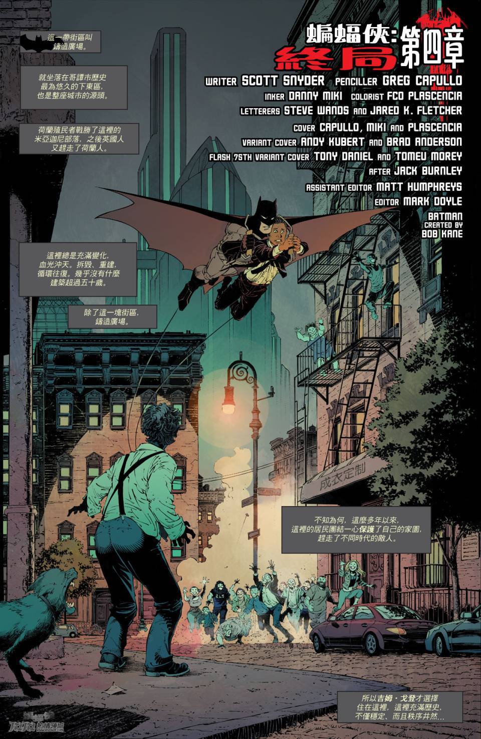 【新52蝙蝠侠】漫画-（第38卷）章节漫画下拉式图片-3.jpg