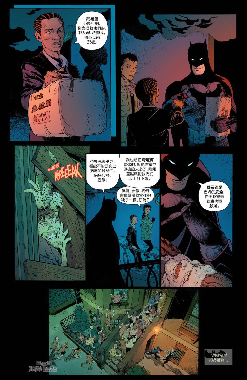 【新52蝙蝠侠】漫画-（第38卷）章节漫画下拉式图片-8.jpg