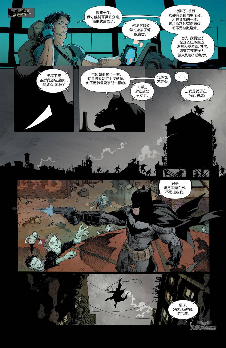 【新52蝙蝠侠】漫画-（第38卷）章节漫画下拉式图片-9.jpg