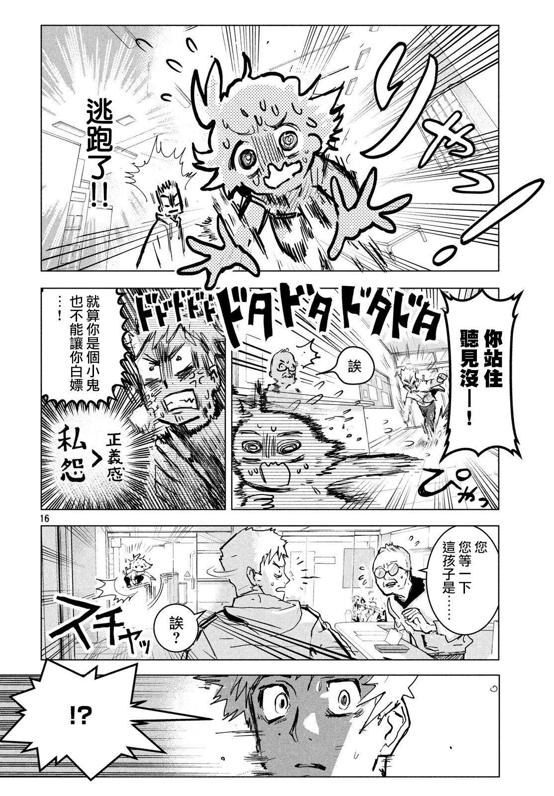 【舞冰的祈愿】漫画-（第01话）章节漫画下拉式图片-16.jpg