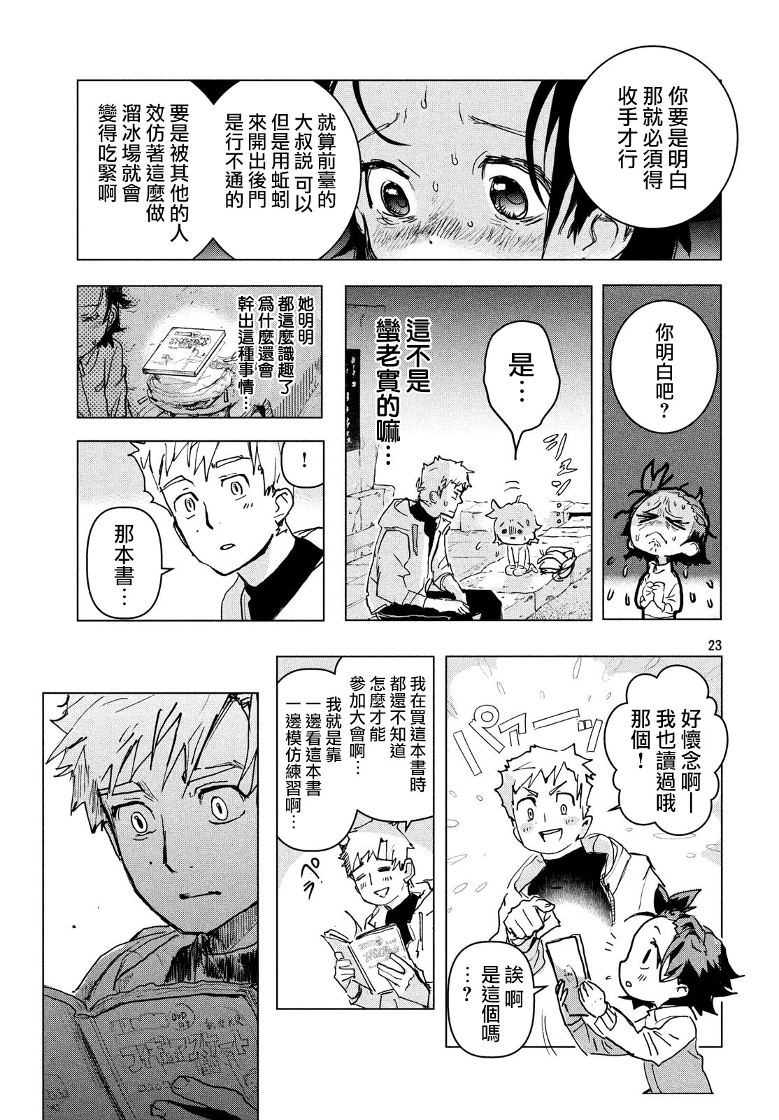 【舞冰的祈愿】漫画-（第01话）章节漫画下拉式图片-23.jpg