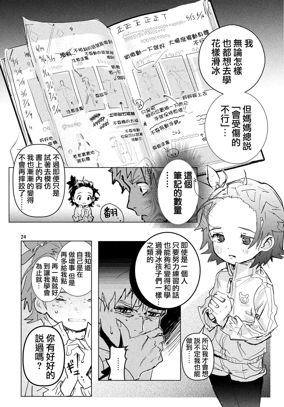 【舞冰的祈愿】漫画-（第01话）章节漫画下拉式图片-24.jpg