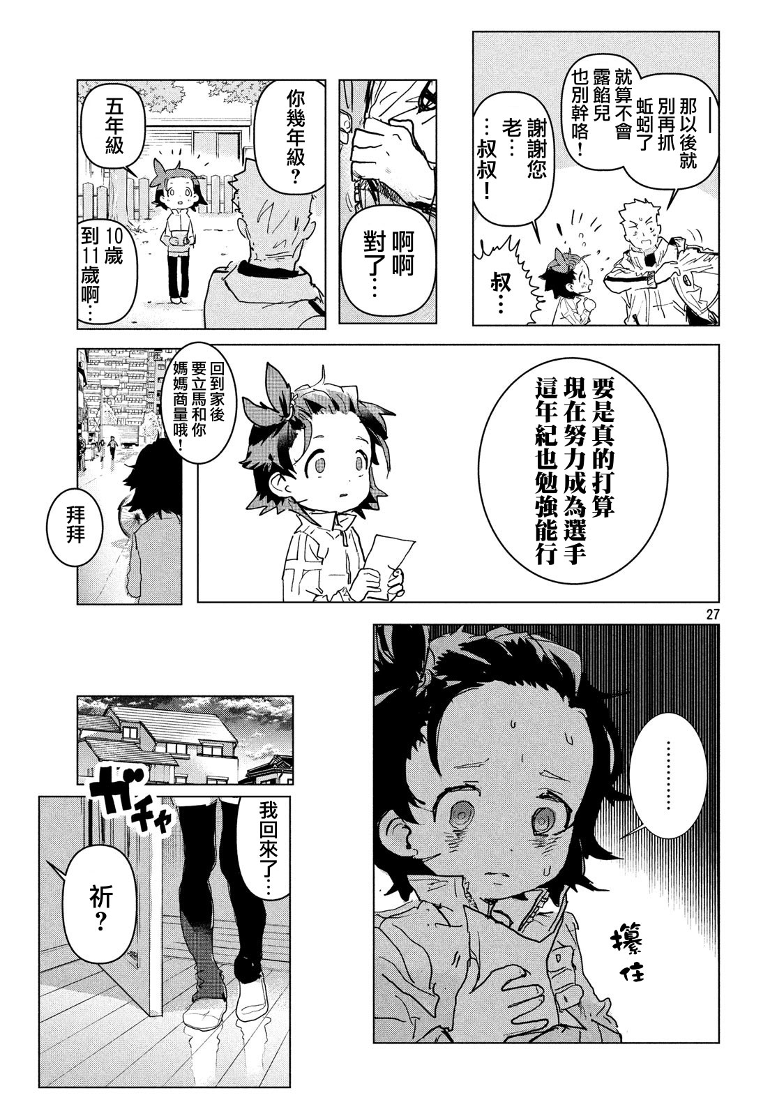 【舞冰的祈愿】漫画-（第01话）章节漫画下拉式图片-27.jpg