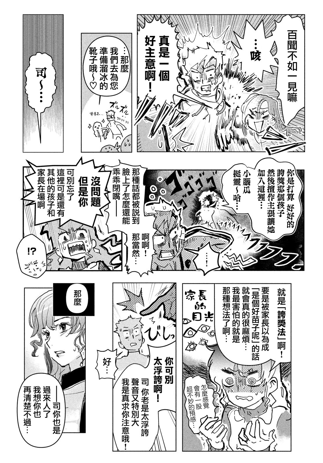 【舞冰的祈愿】漫画-（第01话）章节漫画下拉式图片-40.jpg