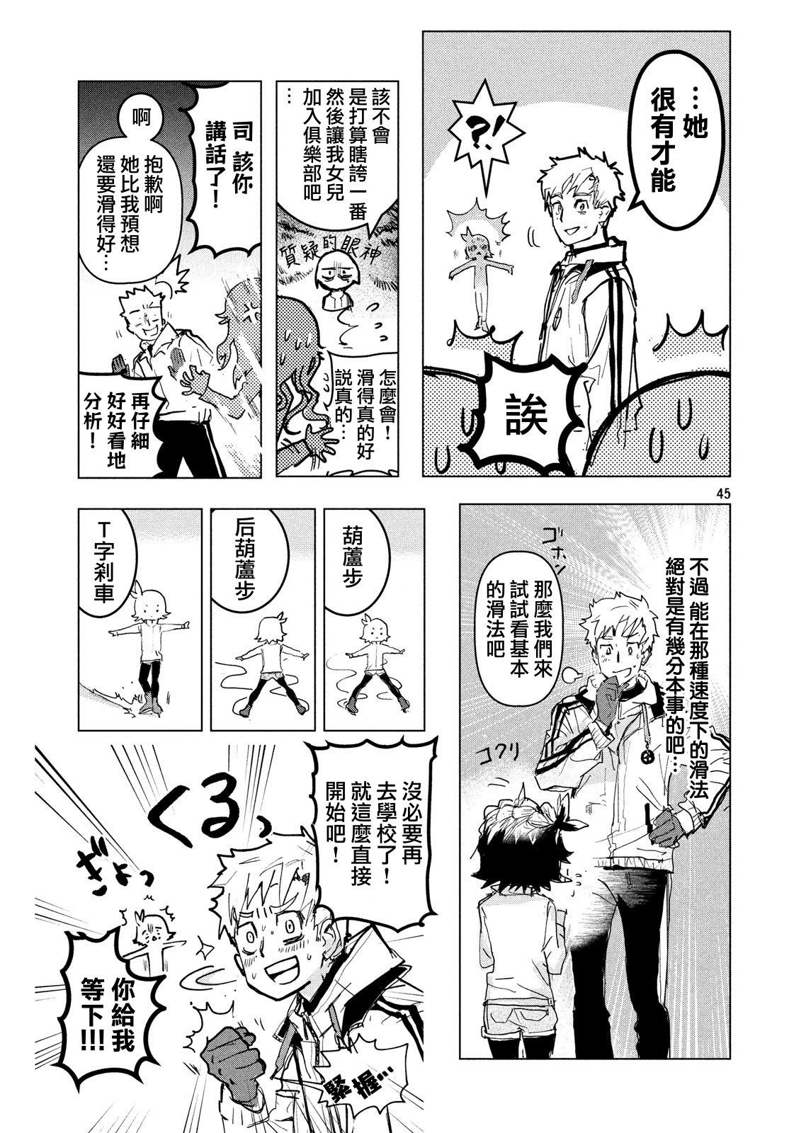 【舞冰的祈愿】漫画-（第01话）章节漫画下拉式图片-45.jpg