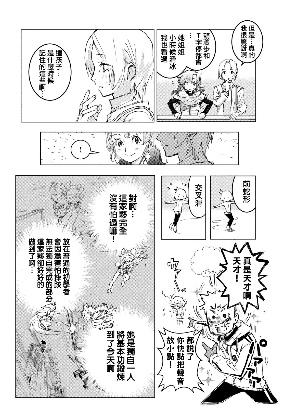 【舞冰的祈愿】漫画-（第01话）章节漫画下拉式图片-46.jpg
