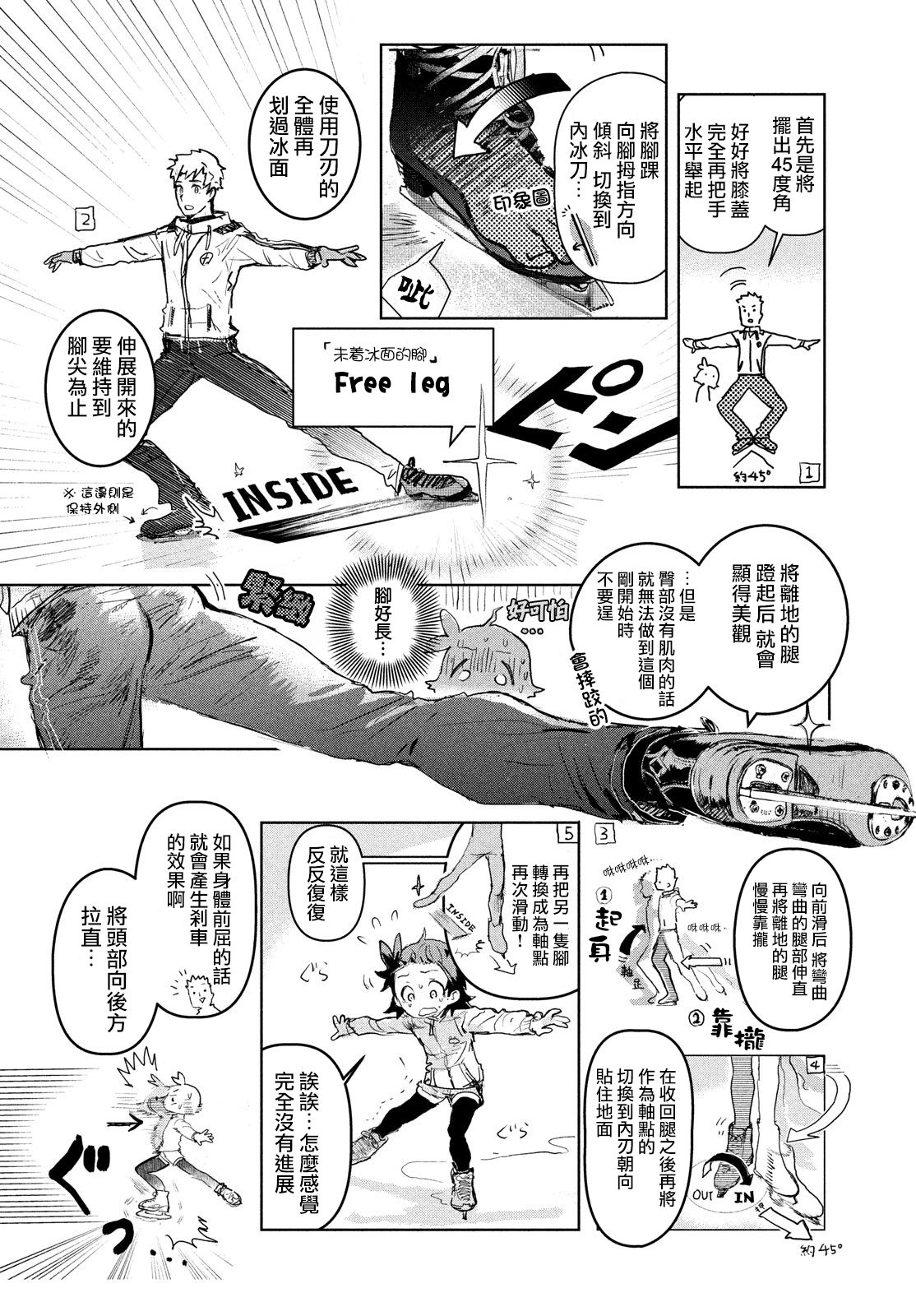 【舞冰的祈愿】漫画-（第01话）章节漫画下拉式图片-48.jpg