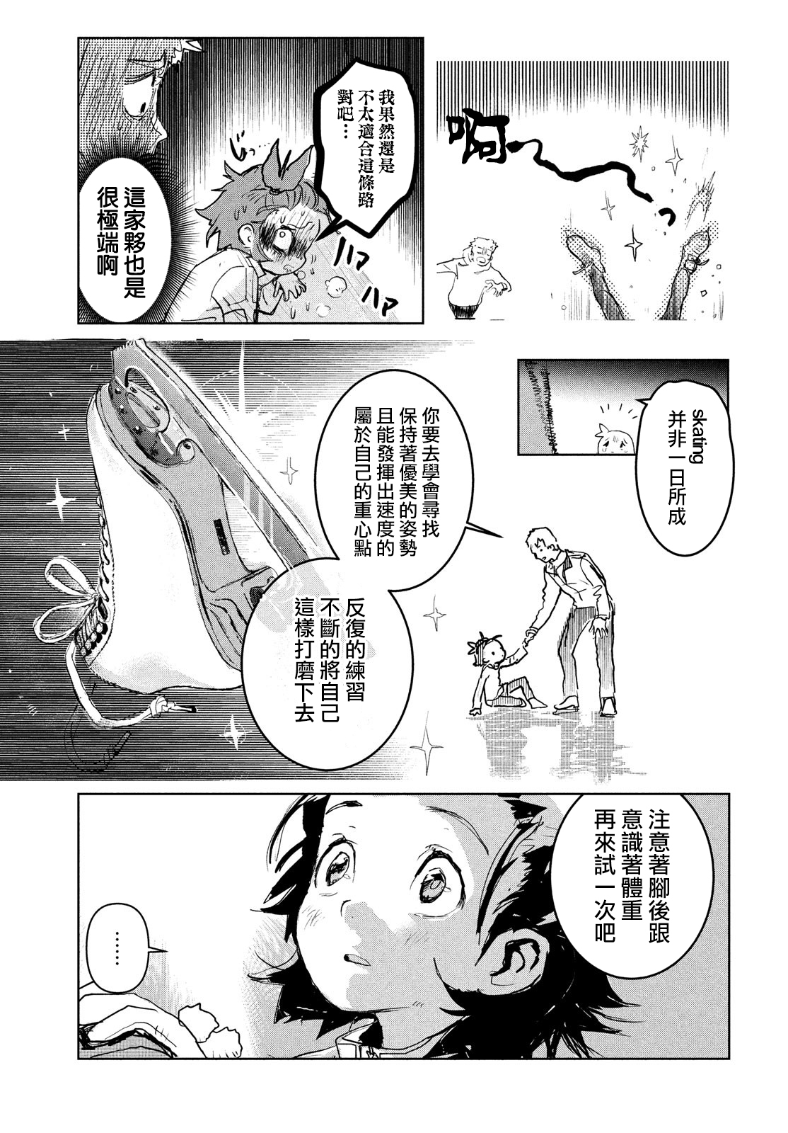 【舞冰的祈愿】漫画-（第01话）章节漫画下拉式图片-49.jpg