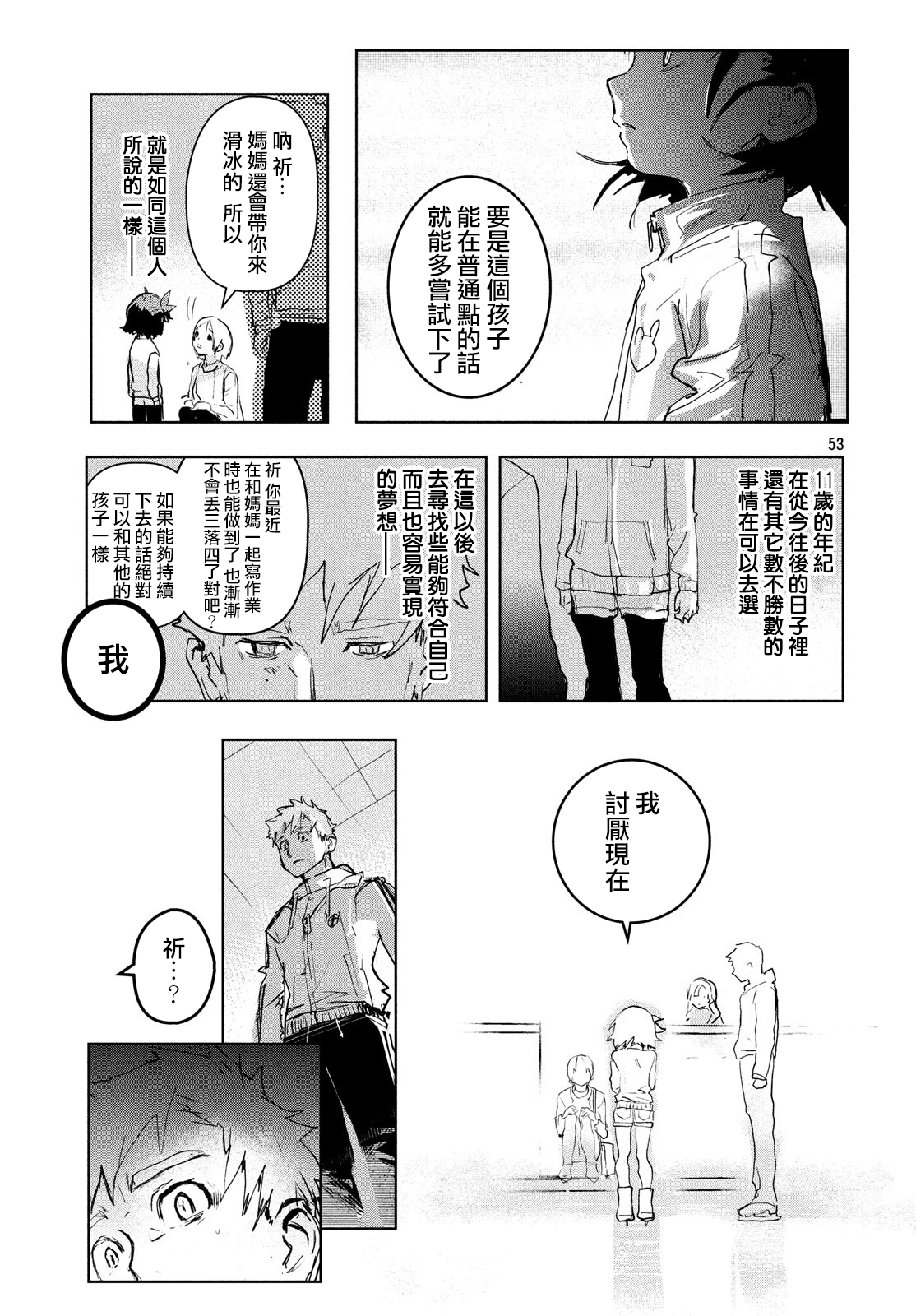 【舞冰的祈愿】漫画-（第01话）章节漫画下拉式图片-53.jpg