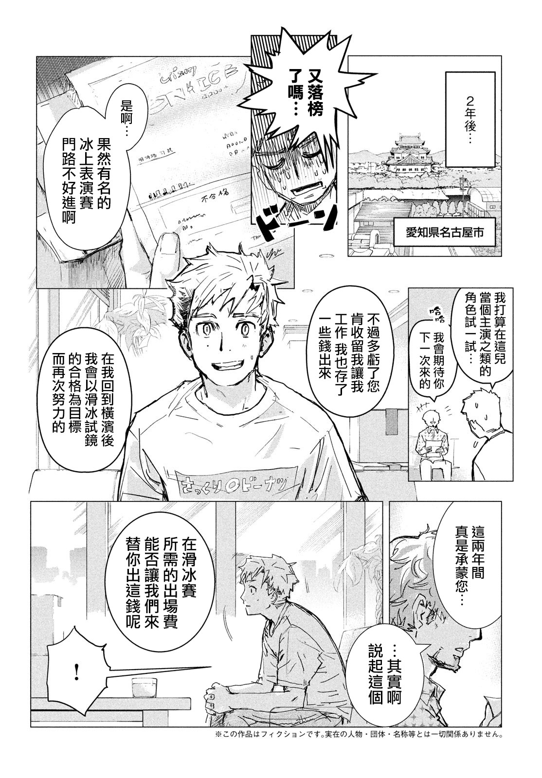 【舞冰的祈愿】漫画-（第01话）章节漫画下拉式图片-5.jpg