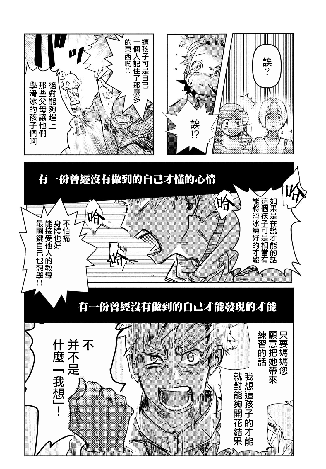 【舞冰的祈愿】漫画-（第01话）章节漫画下拉式图片-62.jpg