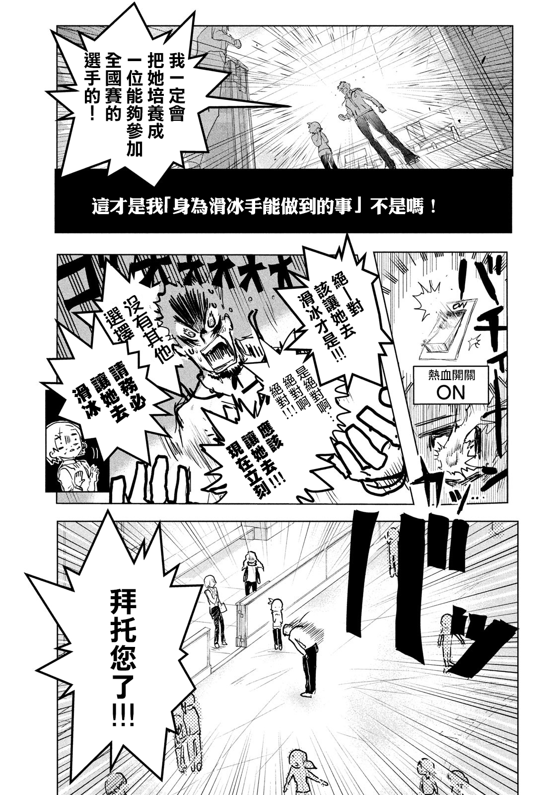 【舞冰的祈愿】漫画-（第01话）章节漫画下拉式图片-63.jpg