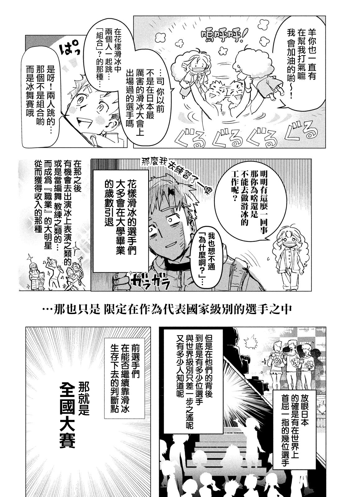 【舞冰的祈愿】漫画-（第01话）章节漫画下拉式图片-8.jpg