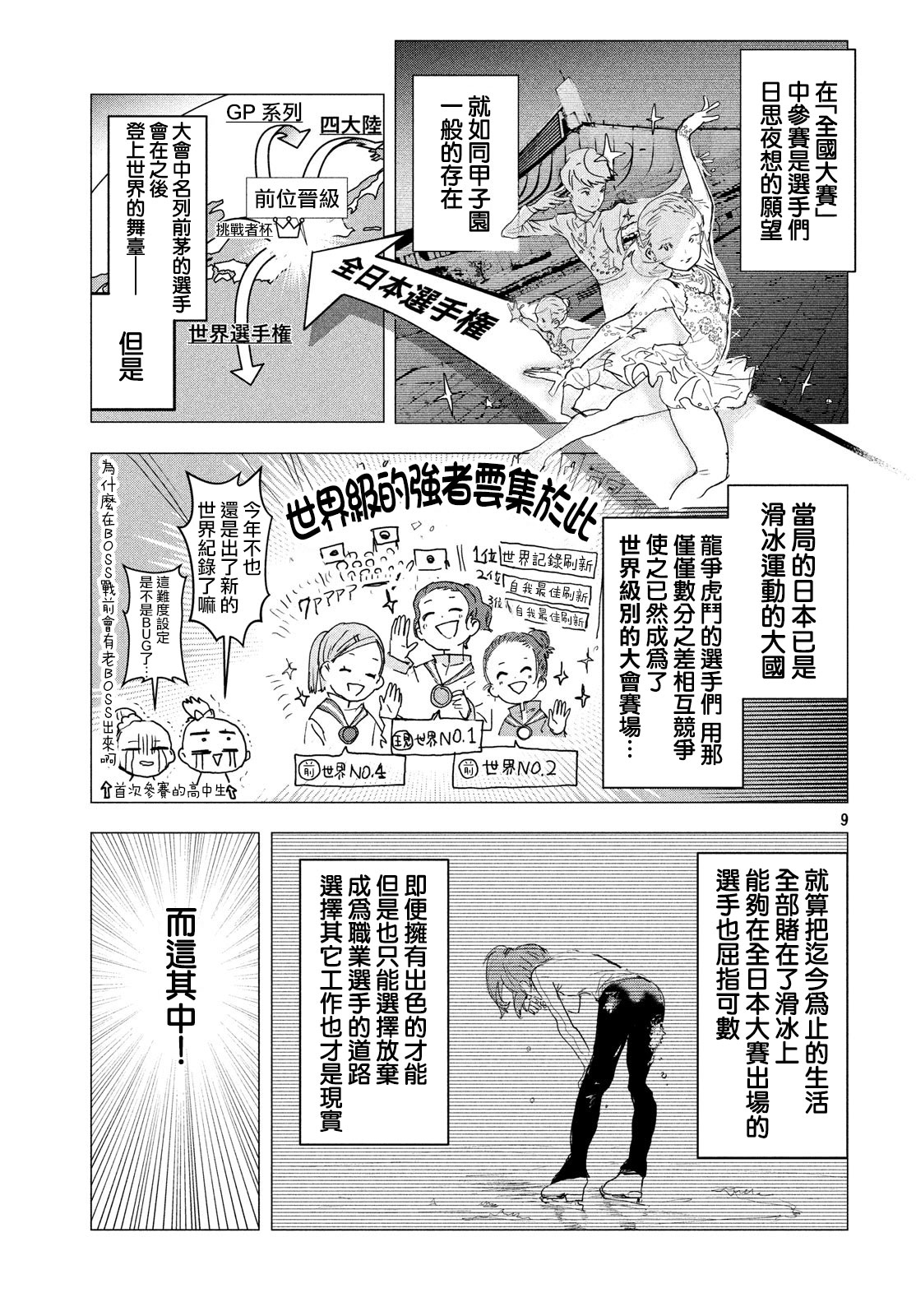 【舞冰的祈愿】漫画-（第01话）章节漫画下拉式图片-9.jpg