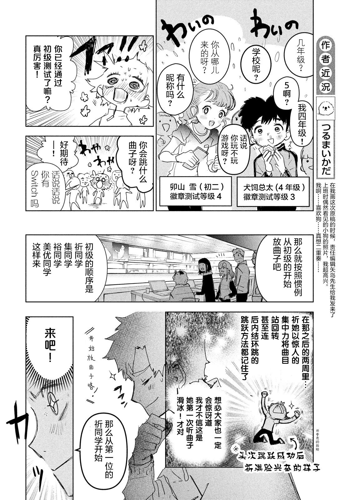 【舞冰的祈愿】漫画-（第03话）章节漫画下拉式图片-10.jpg