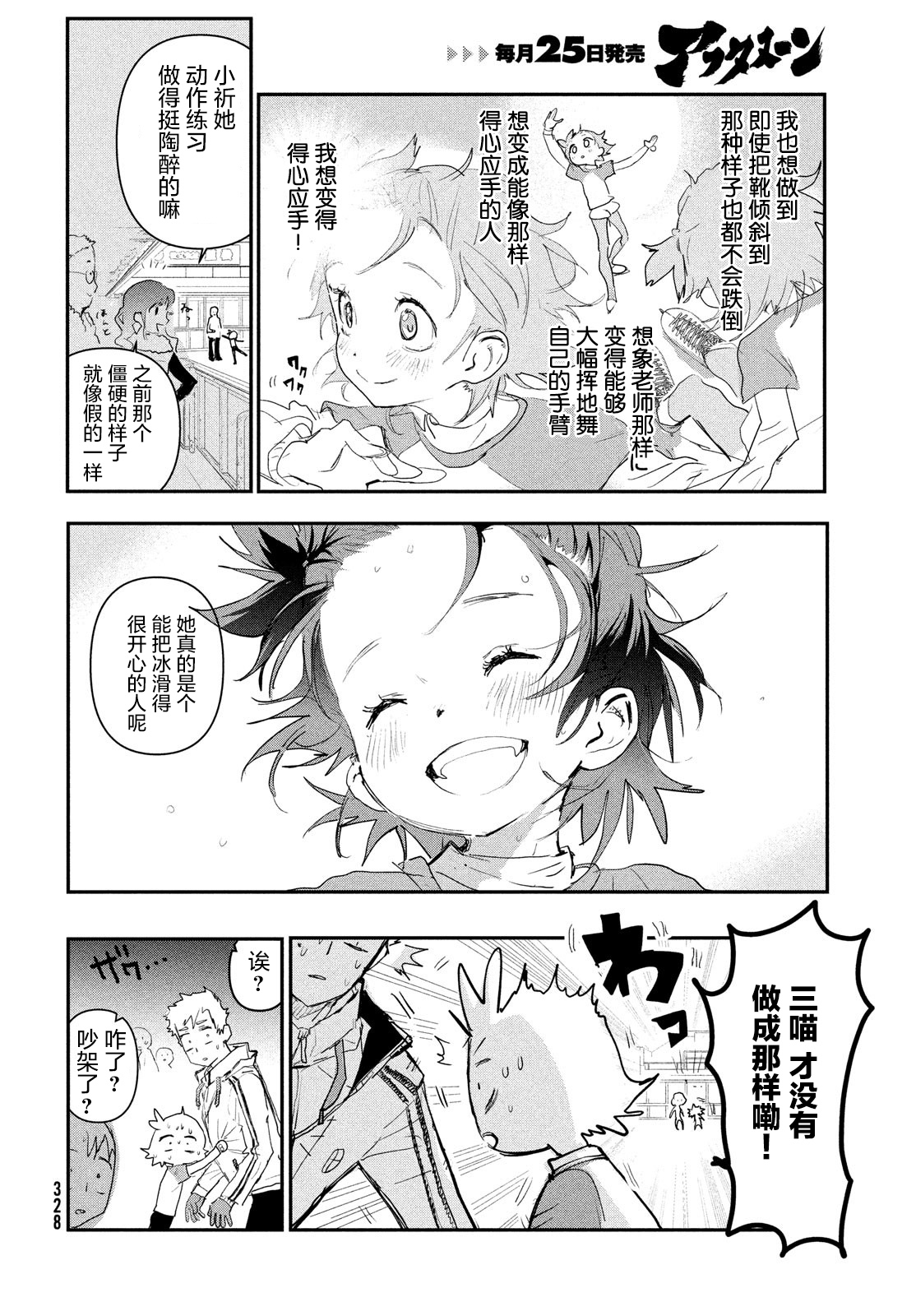 【舞冰的祈愿】漫画-（第03话）章节漫画下拉式图片-20.jpg