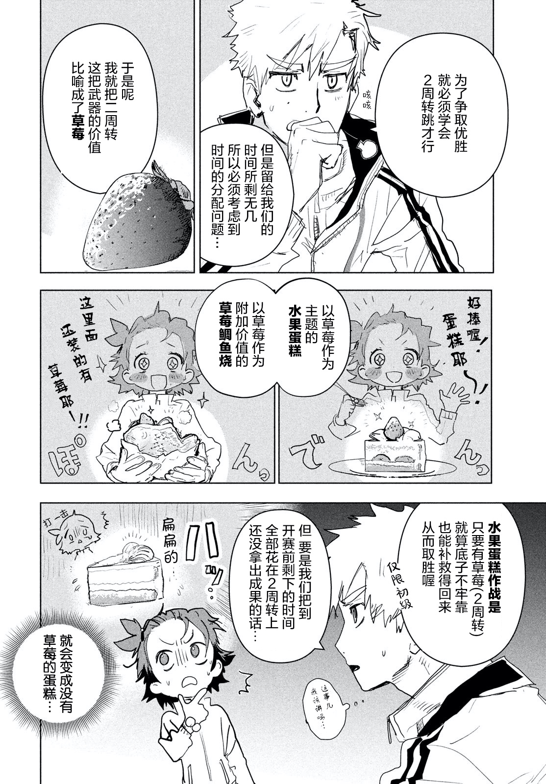 【舞冰的祈愿】漫画-（第03话）章节漫画下拉式图片-39.jpg
