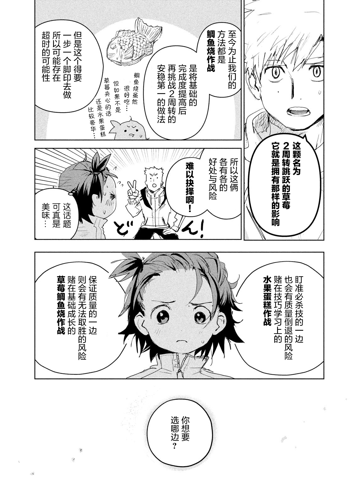 【舞冰的祈愿】漫画-（第03话）章节漫画下拉式图片-40.jpg
