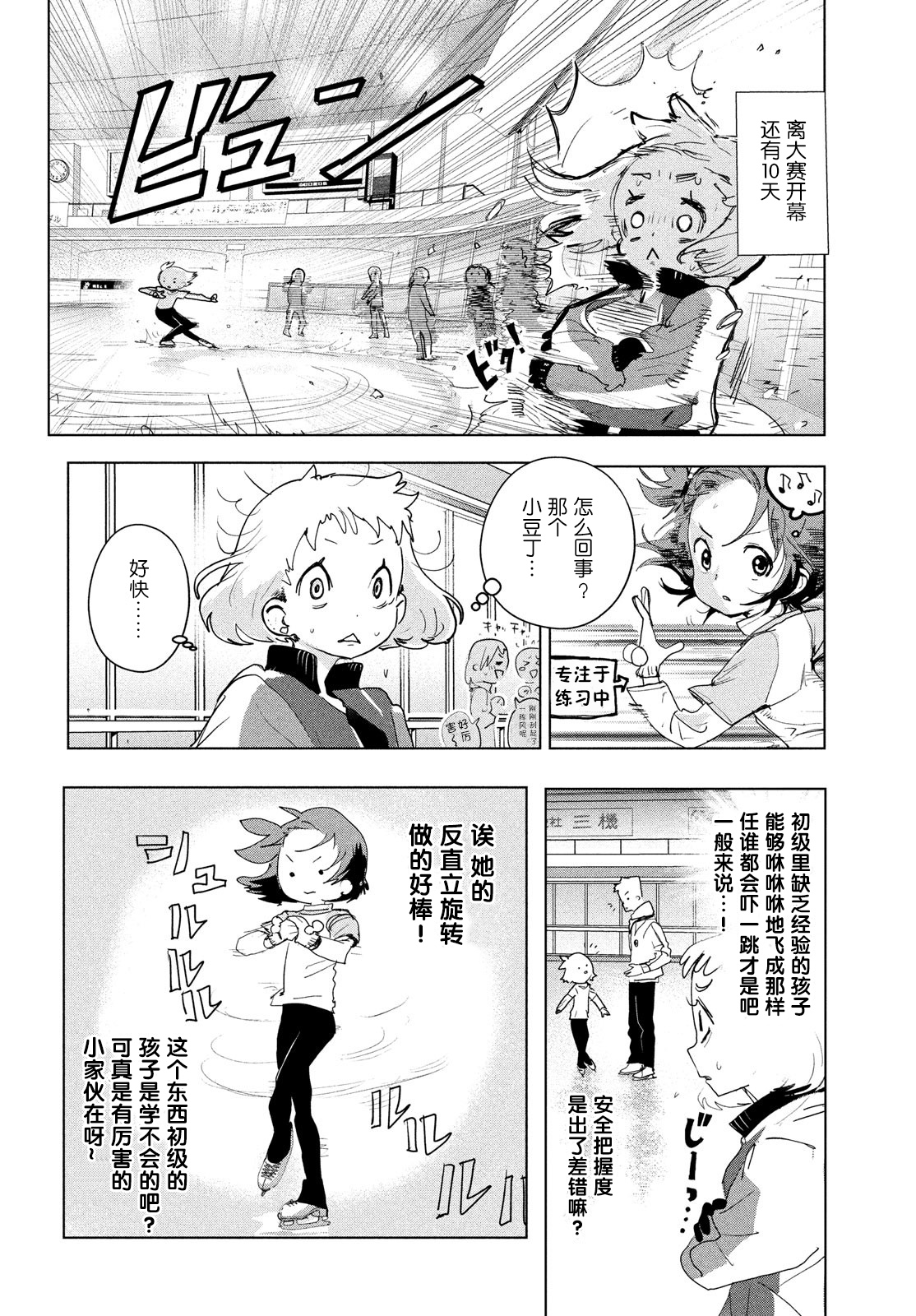 【舞冰的祈愿】漫画-（第03话）章节漫画下拉式图片-47.jpg