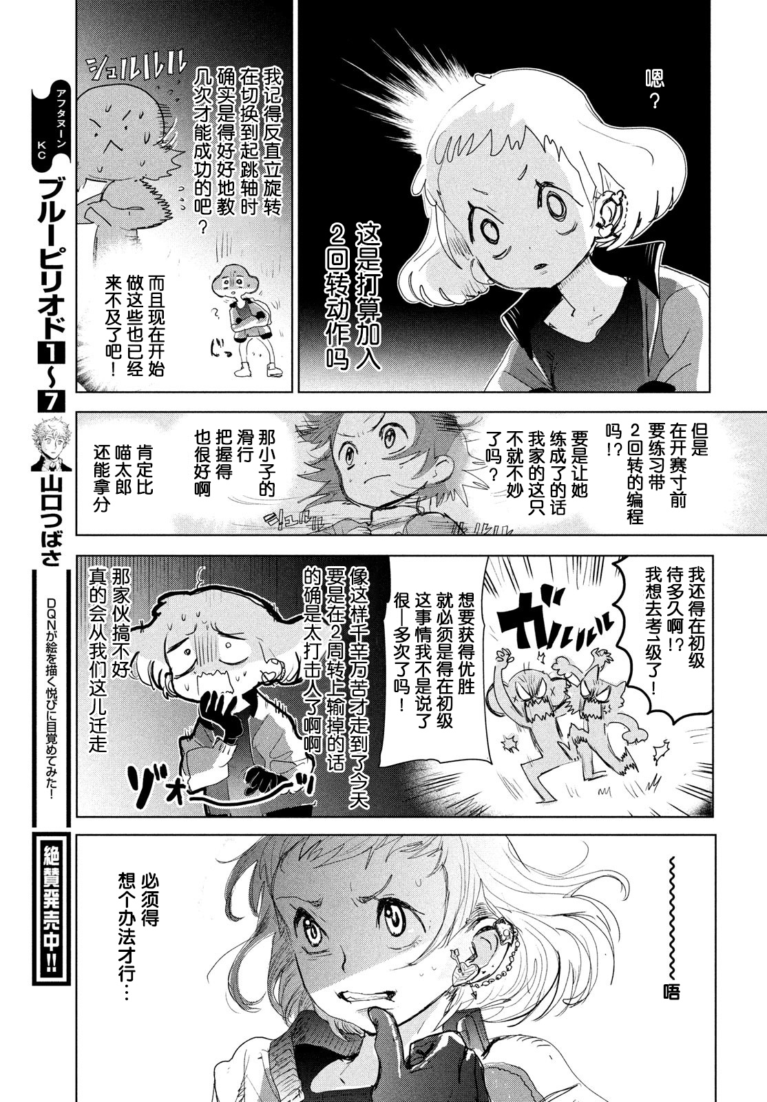 【舞冰的祈愿】漫画-（第03话）章节漫画下拉式图片-48.jpg