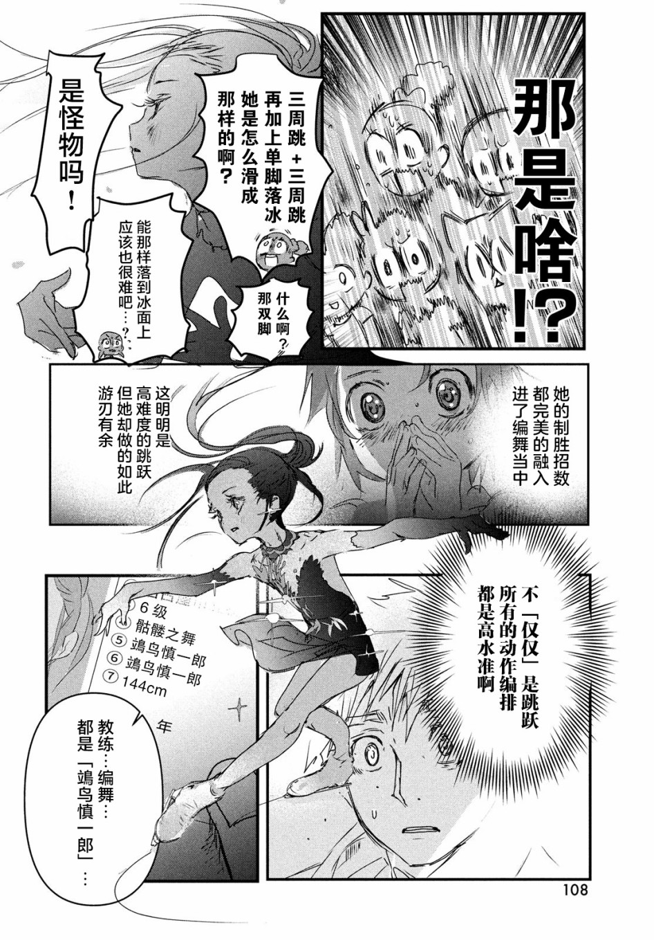 【舞冰的祈愿】漫画-（第06话）章节漫画下拉式图片-12.jpg
