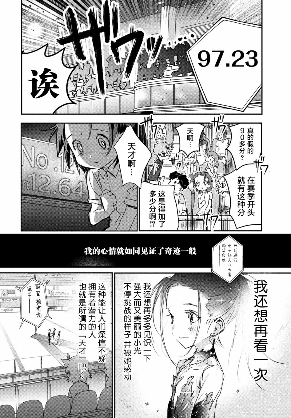 【舞冰的祈愿】漫画-（第06话）章节漫画下拉式图片-14.jpg