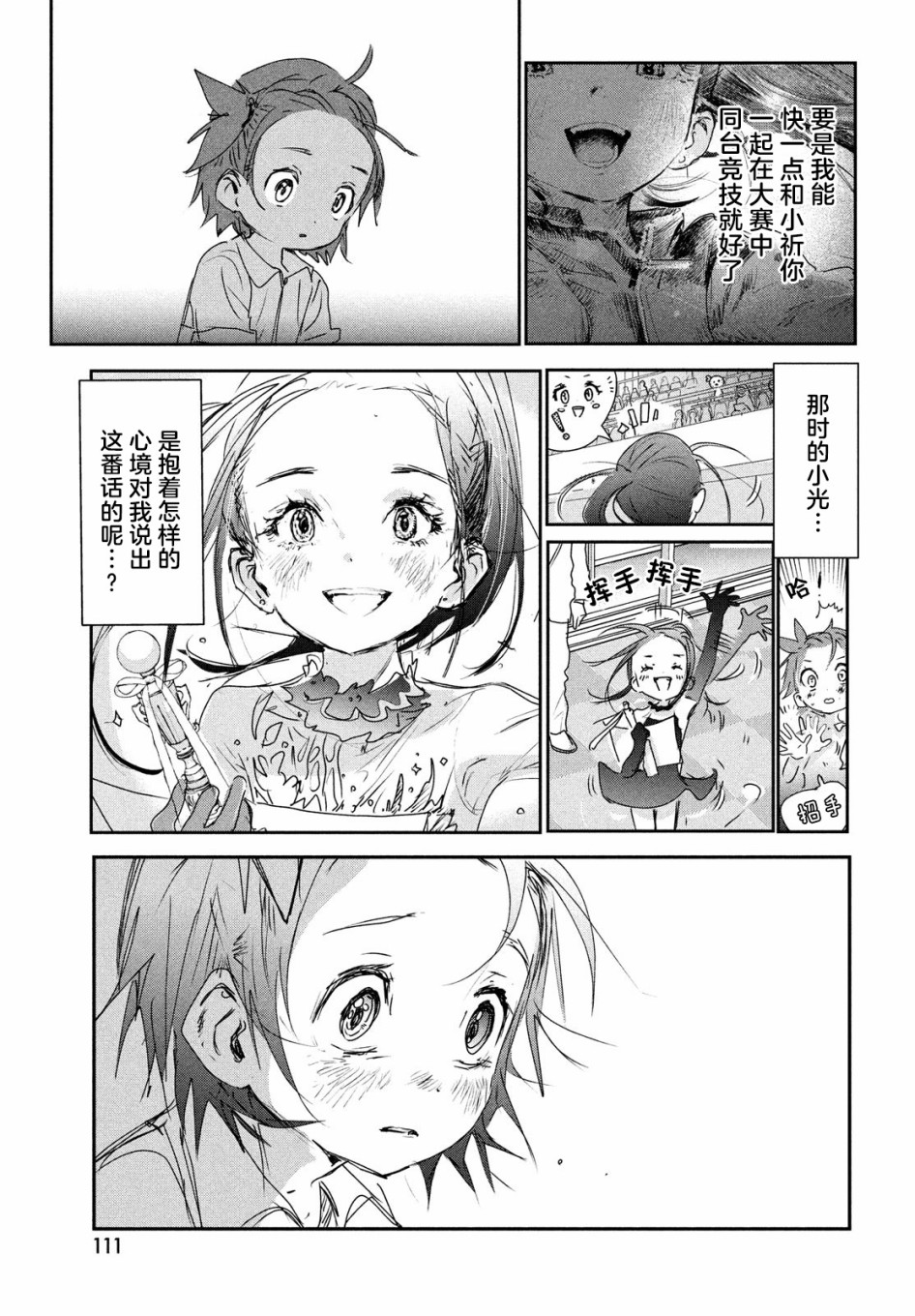 【舞冰的祈愿】漫画-（第06话）章节漫画下拉式图片-15.jpg