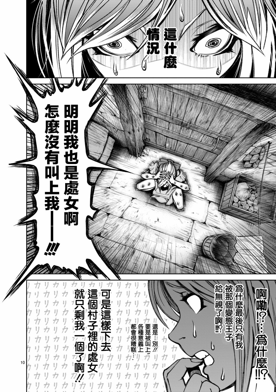 【蔷薇园传奇】漫画-（第01话）章节漫画下拉式图片-10.jpg