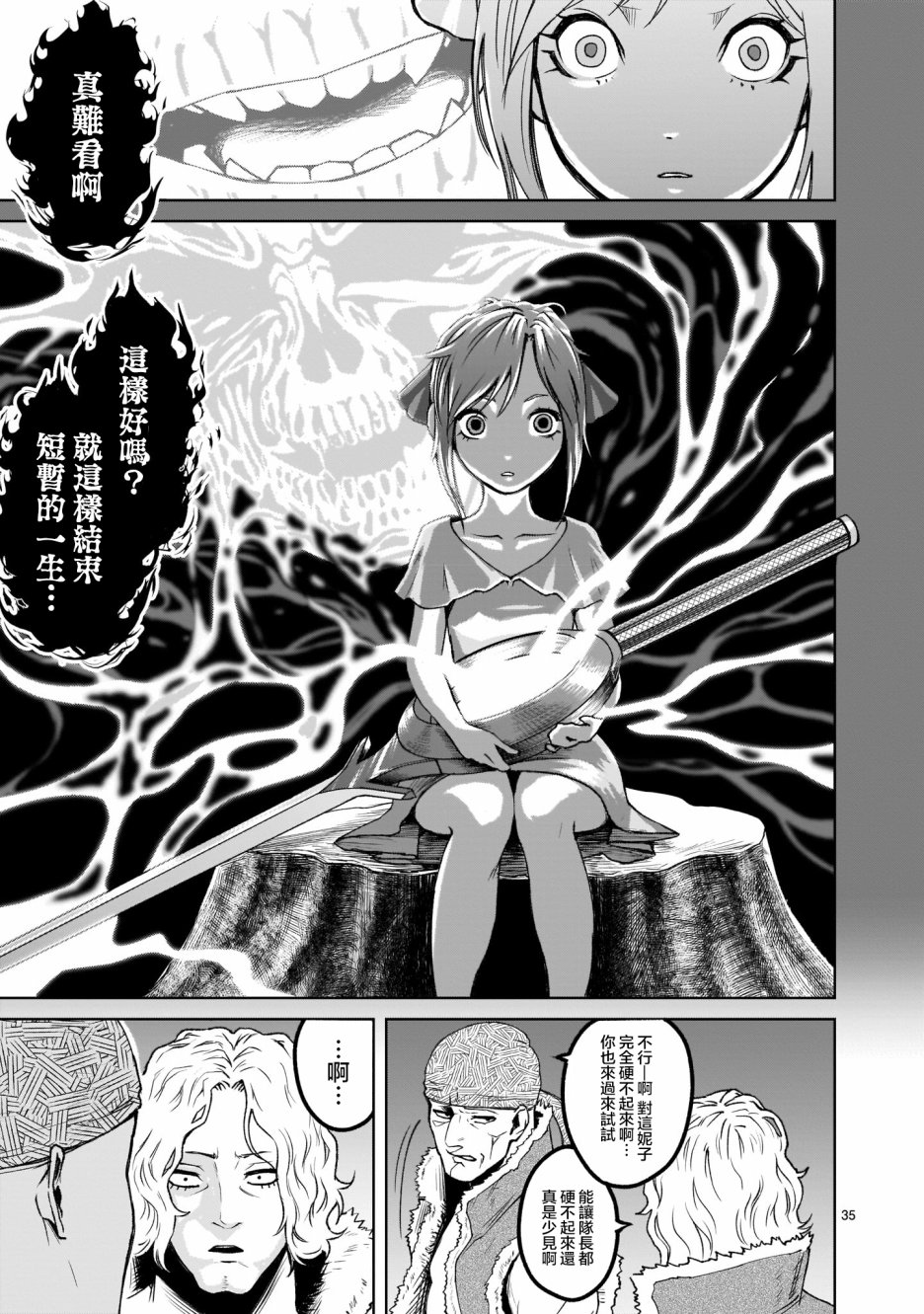 【蔷薇园传奇】漫画-（第01话）章节漫画下拉式图片-34.jpg