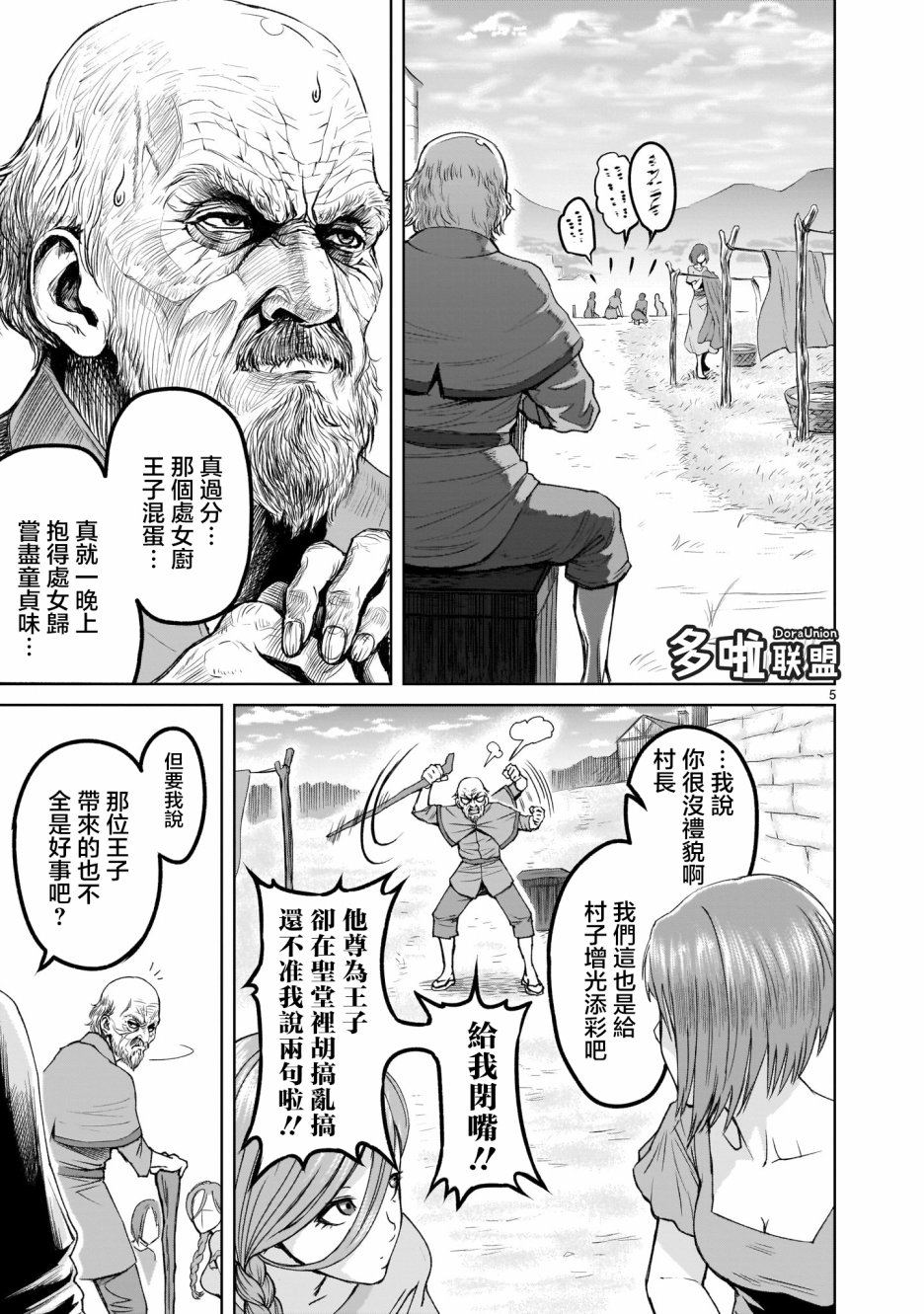 【蔷薇园传奇】漫画-（第01话）章节漫画下拉式图片-5.jpg