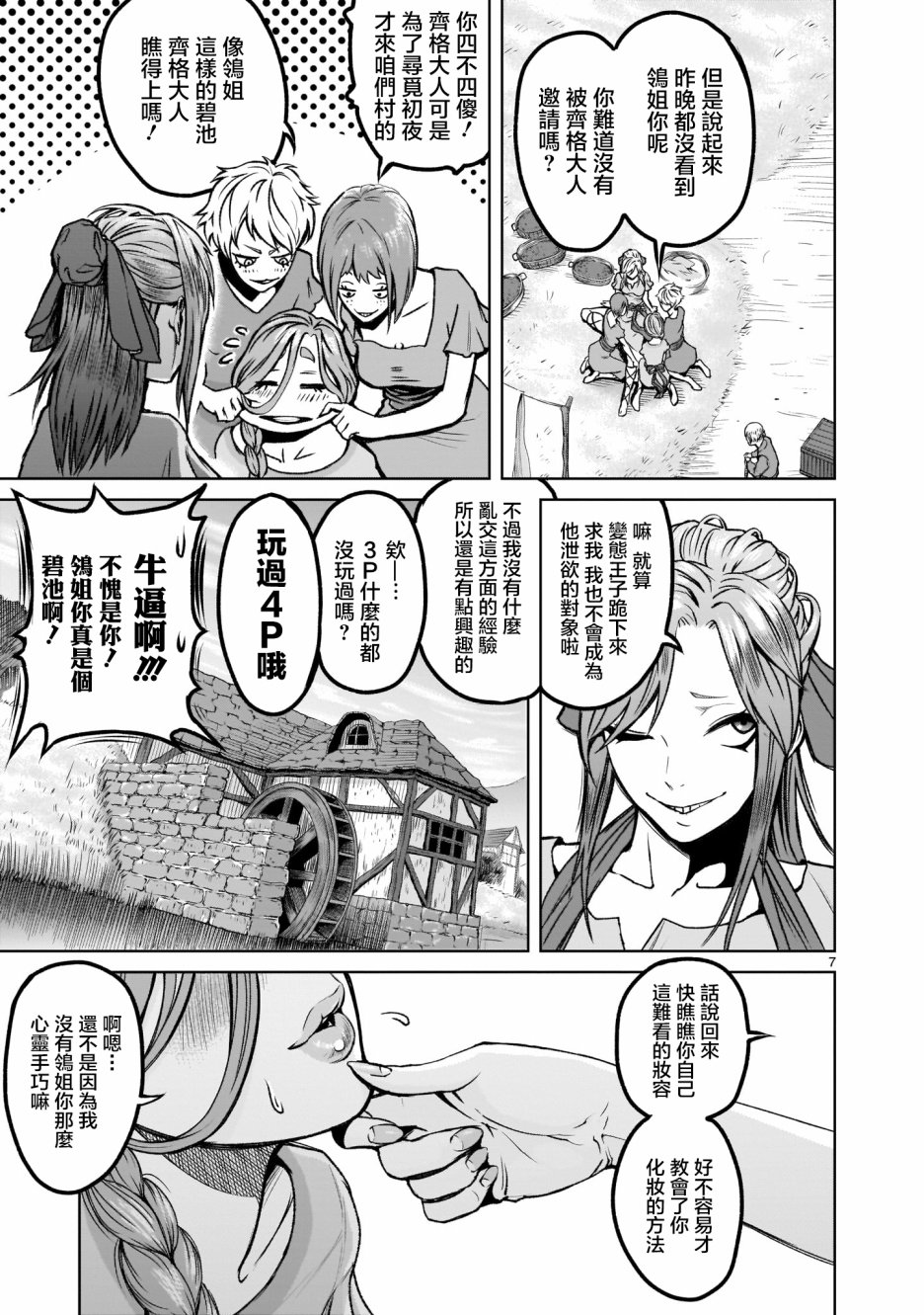 【蔷薇园传奇】漫画-（第01话）章节漫画下拉式图片-7.jpg