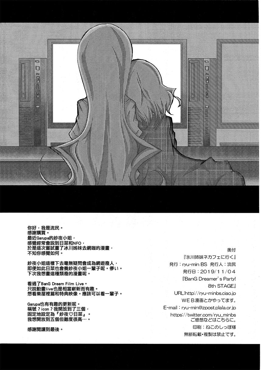 【冰川姐妹去网咖】漫画-（短篇）章节漫画下拉式图片-34.jpg