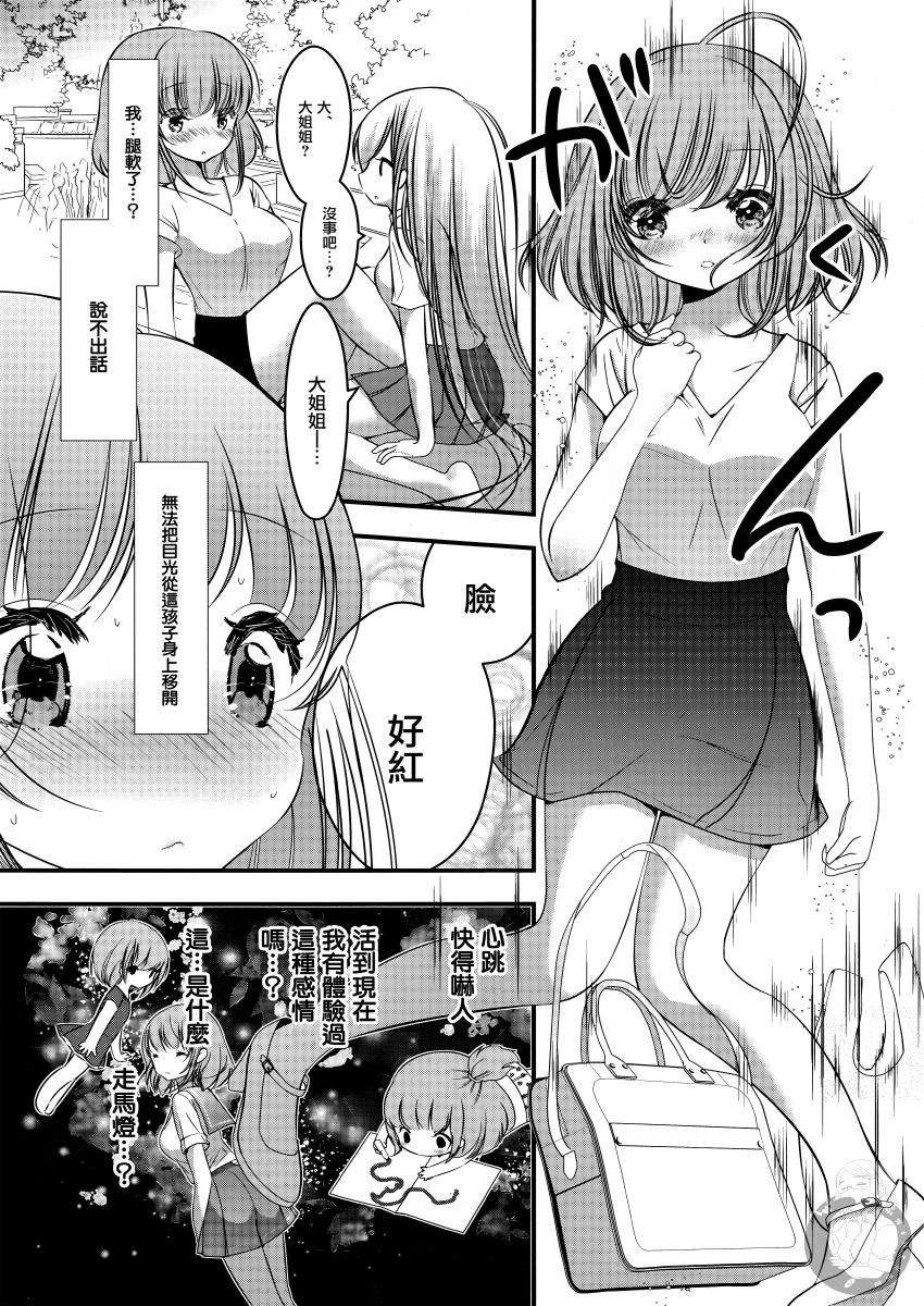 【日向的百合】漫画-（第01话）章节漫画下拉式图片-6.jpg