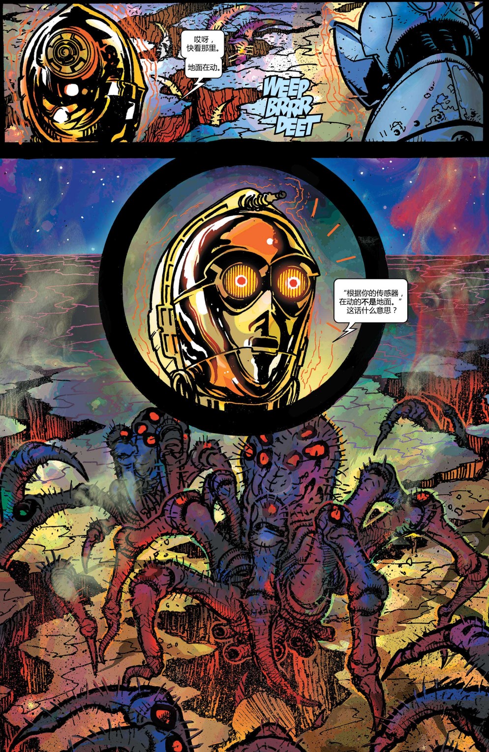 【星球大战：C-3PO 幻肢】漫画-（全一卷）章节漫画下拉式图片-10.jpg