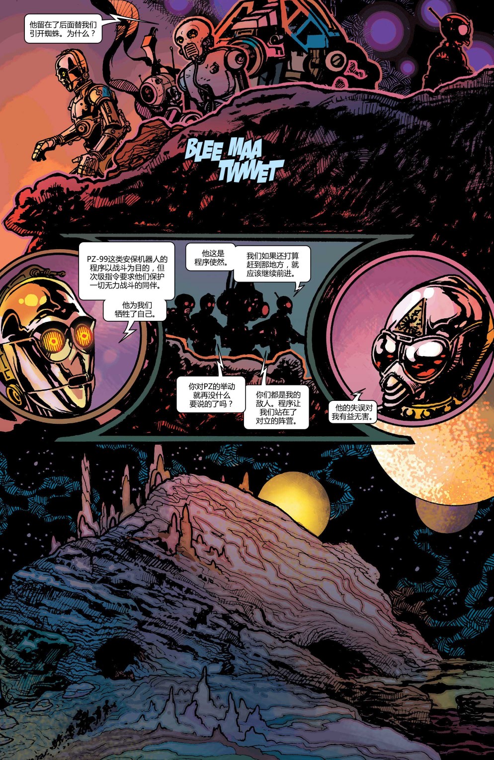 【星球大战：C-3PO 幻肢】漫画-（全一卷）章节漫画下拉式图片-15.jpg