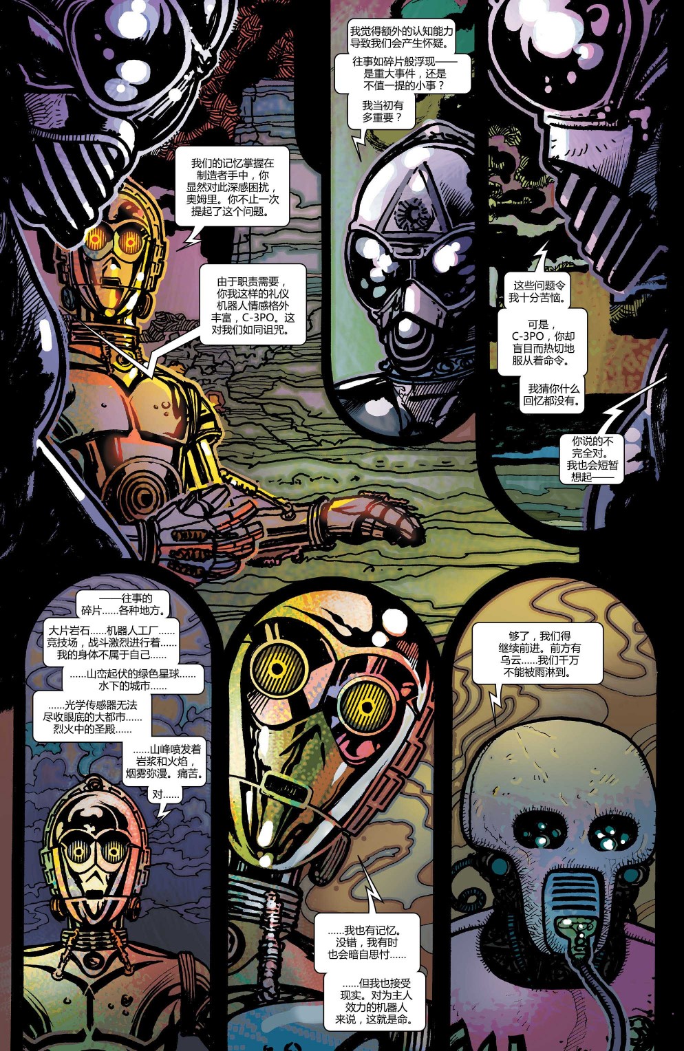 【星球大战：C-3PO 幻肢】漫画-（全一卷）章节漫画下拉式图片-16.jpg