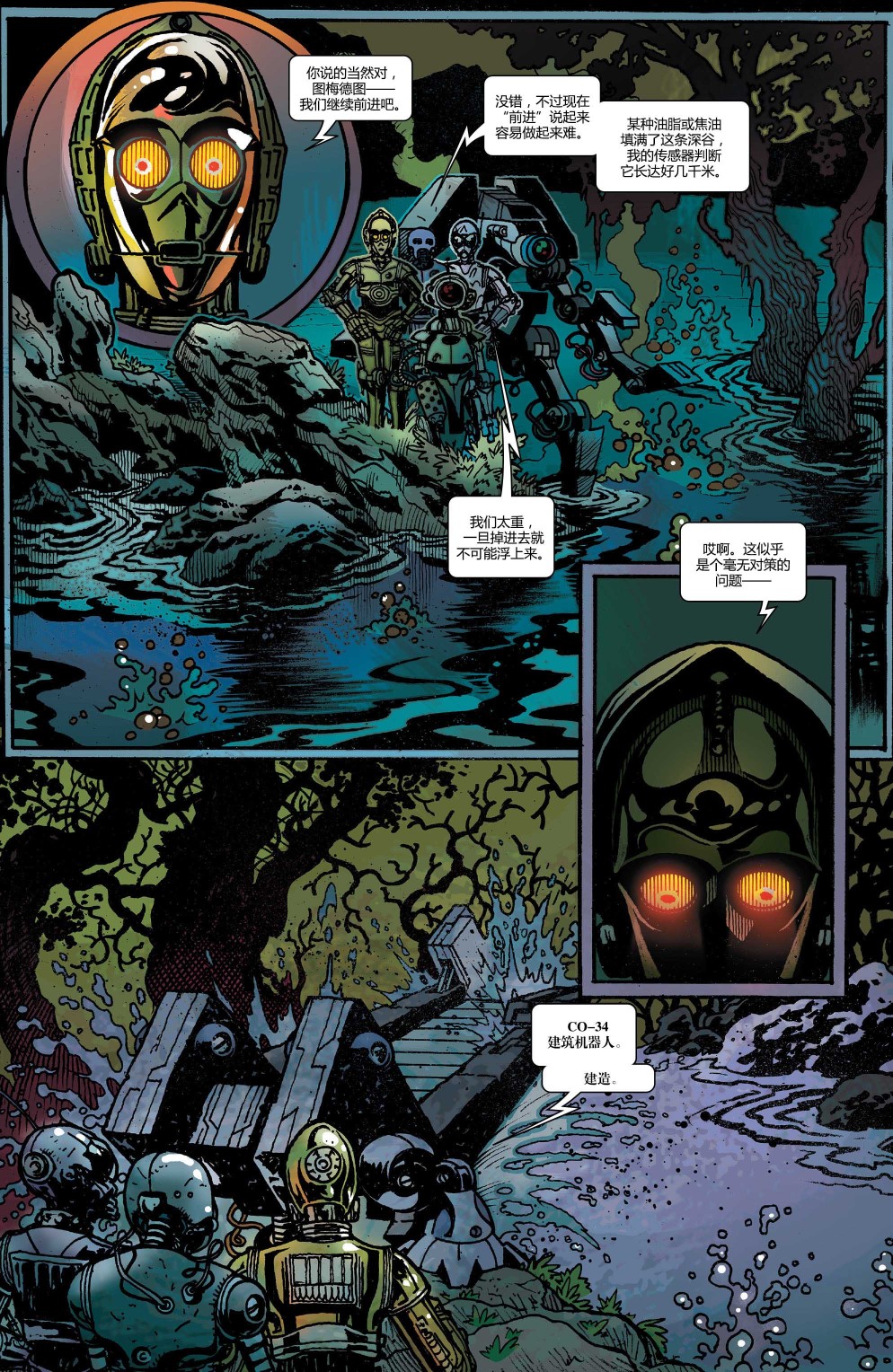【星球大战：C-3PO 幻肢】漫画-（全一卷）章节漫画下拉式图片-17.jpg