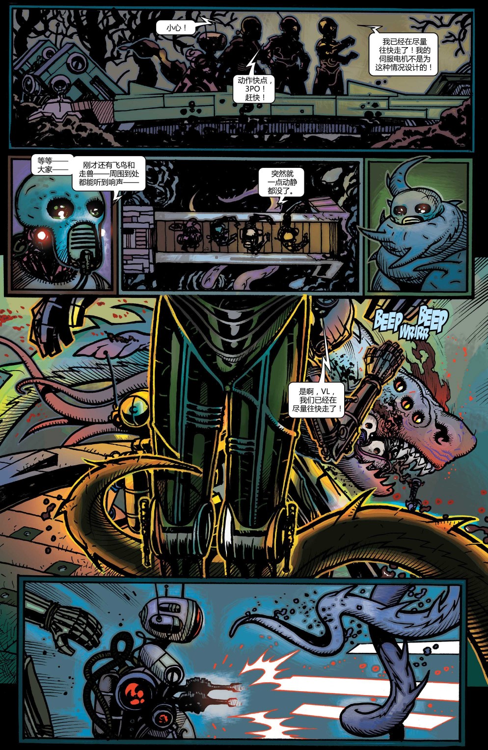 【星球大战：C-3PO 幻肢】漫画-（全一卷）章节漫画下拉式图片-18.jpg