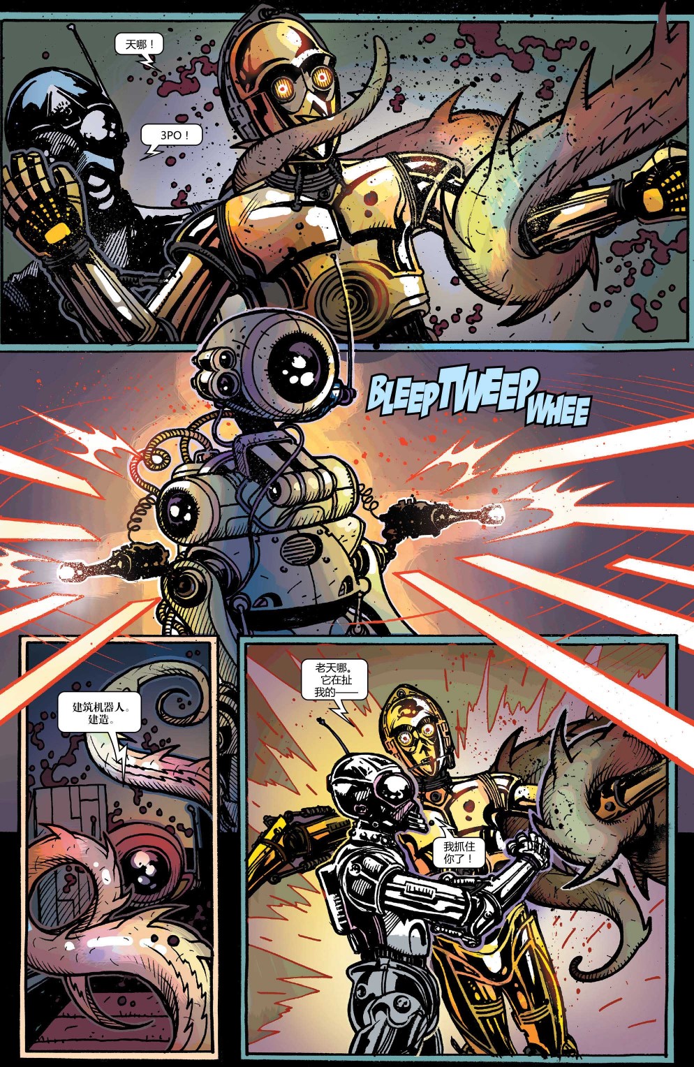 【星球大战：C-3PO 幻肢】漫画-（全一卷）章节漫画下拉式图片-19.jpg