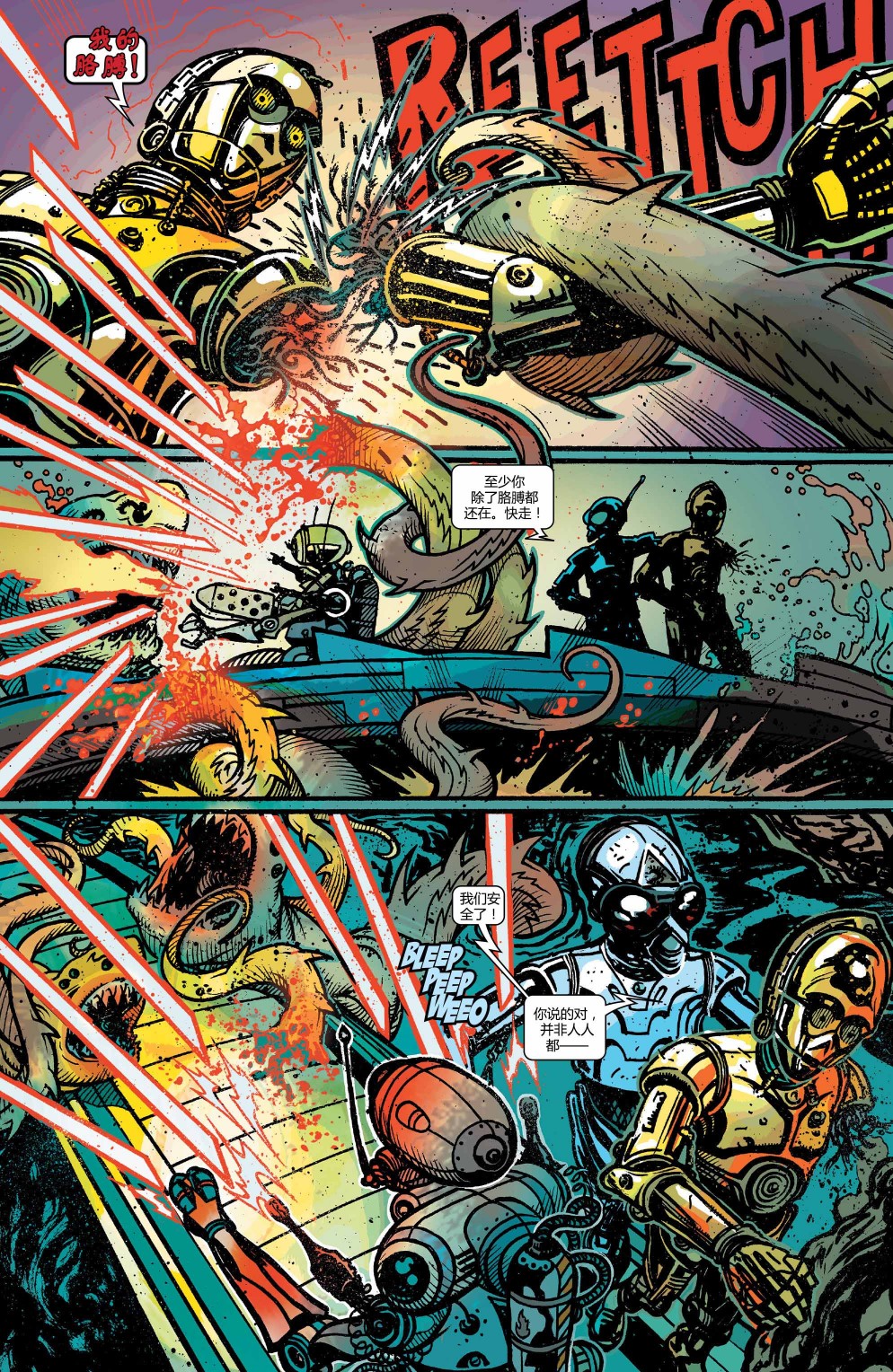 【星球大战：C-3PO 幻肢】漫画-（全一卷）章节漫画下拉式图片-20.jpg