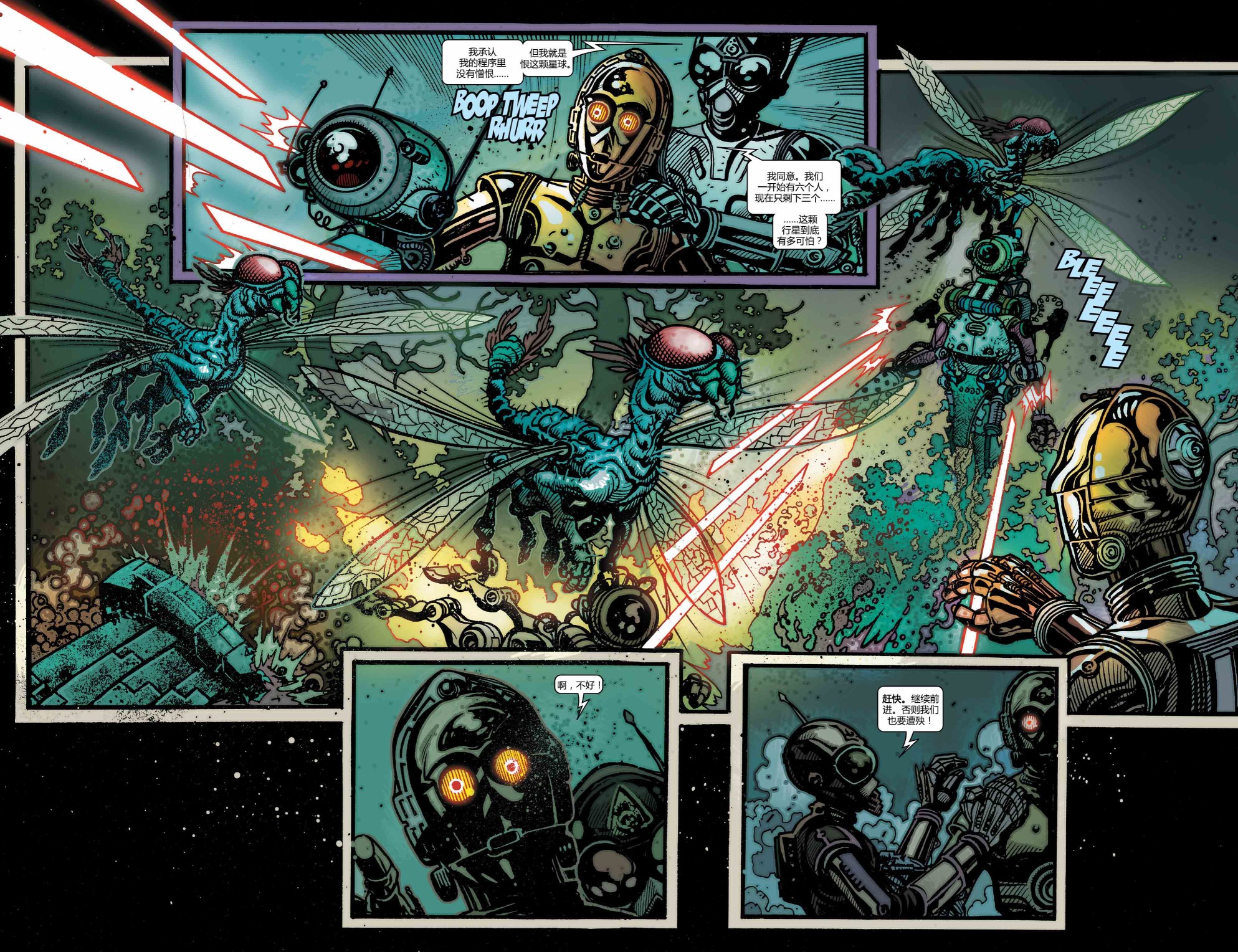 【星球大战：C-3PO 幻肢】漫画-（全一卷）章节漫画下拉式图片-22.jpg