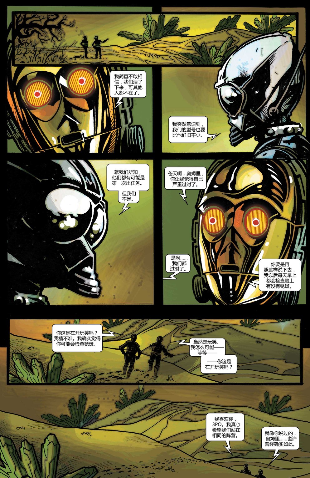 【星球大战：C-3PO 幻肢】漫画-（全一卷）章节漫画下拉式图片-23.jpg