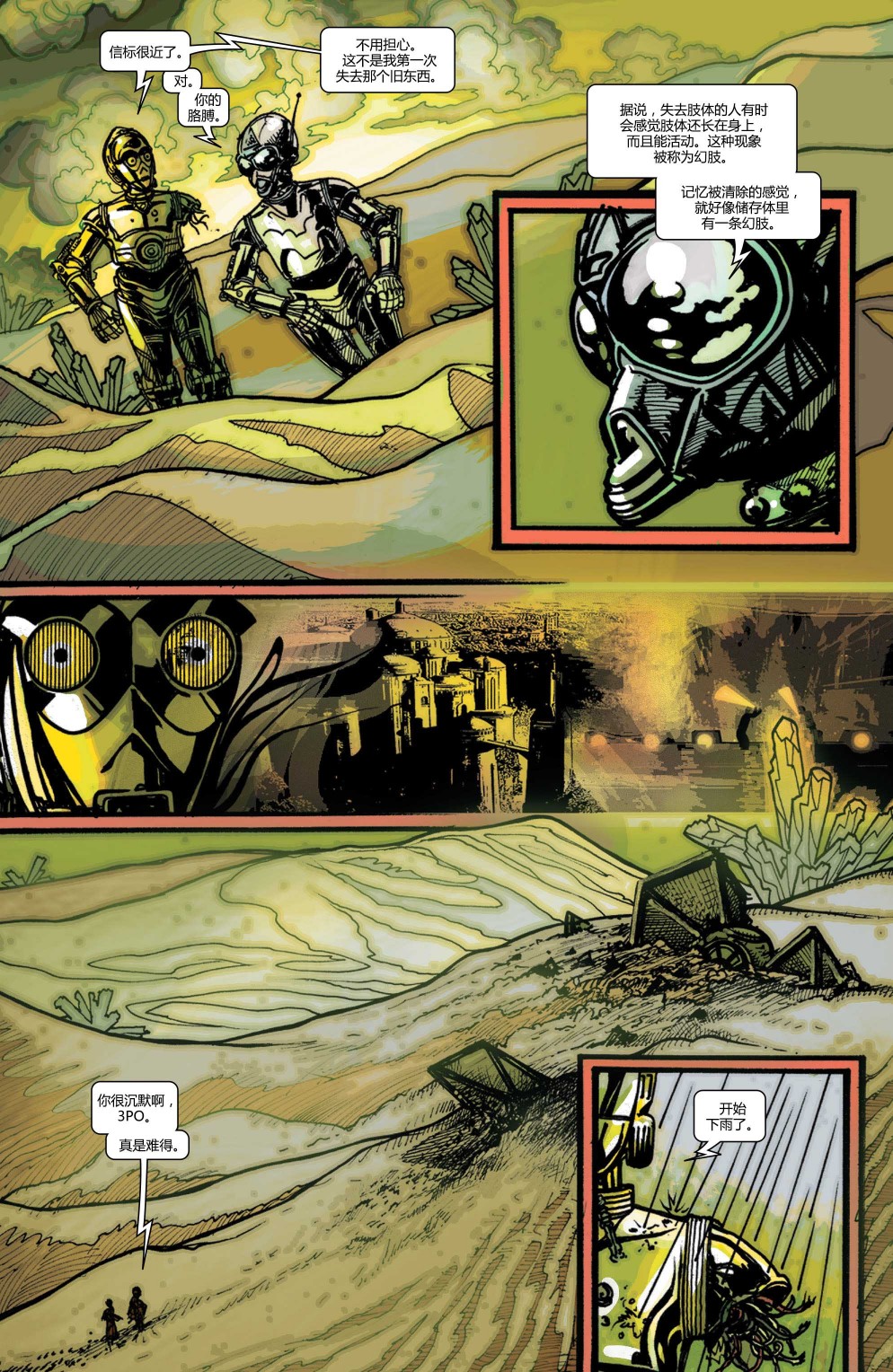 【星球大战：C-3PO 幻肢】漫画-（全一卷）章节漫画下拉式图片-24.jpg