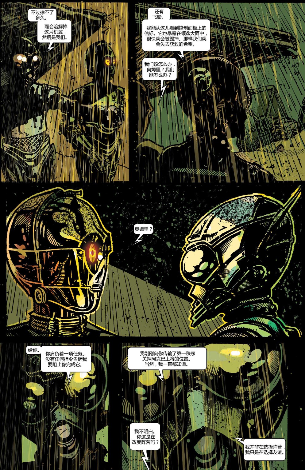 【星球大战：C-3PO 幻肢】漫画-（全一卷）章节漫画下拉式图片-26.jpg