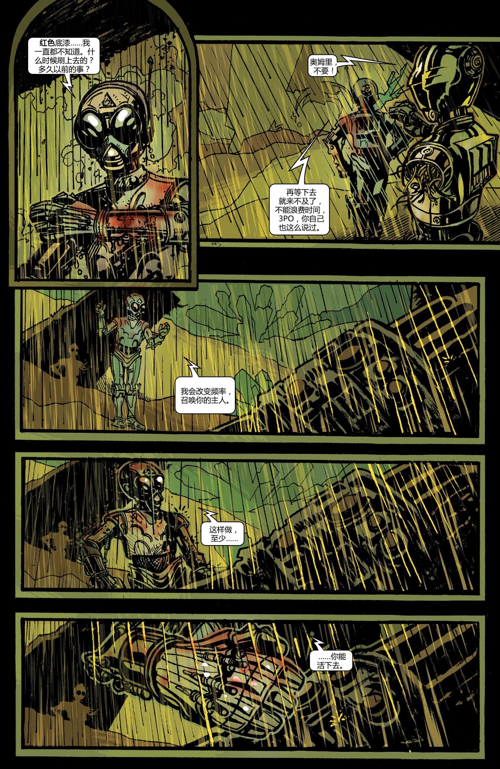 【星球大战：C-3PO 幻肢】漫画-（全一卷）章节漫画下拉式图片-27.jpg