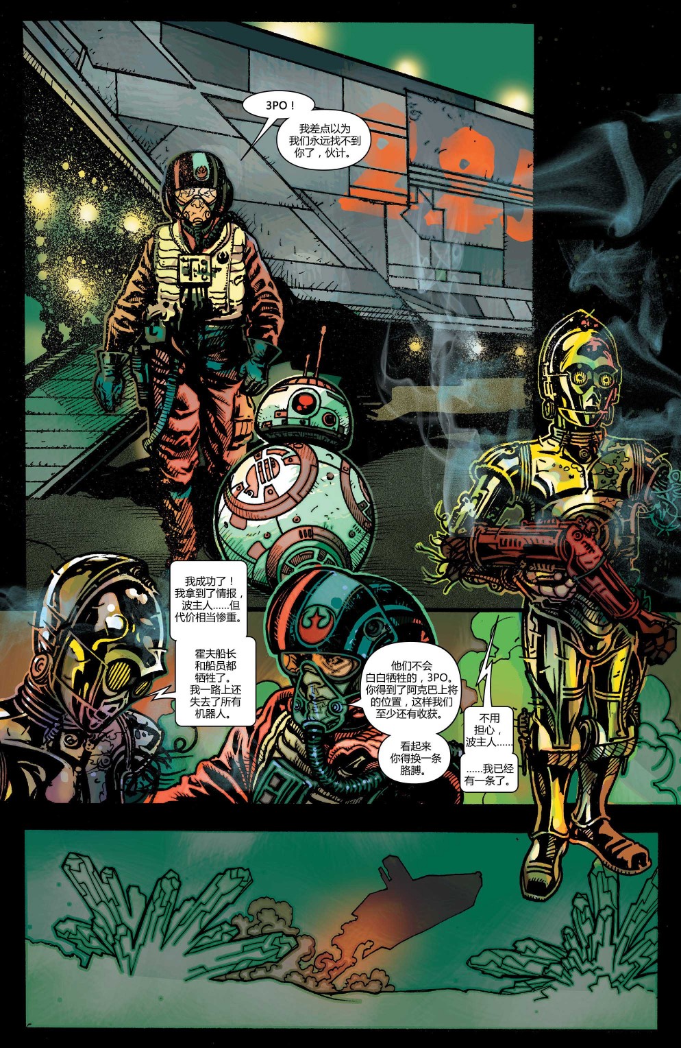 【星球大战：C-3PO 幻肢】漫画-（全一卷）章节漫画下拉式图片-29.jpg
