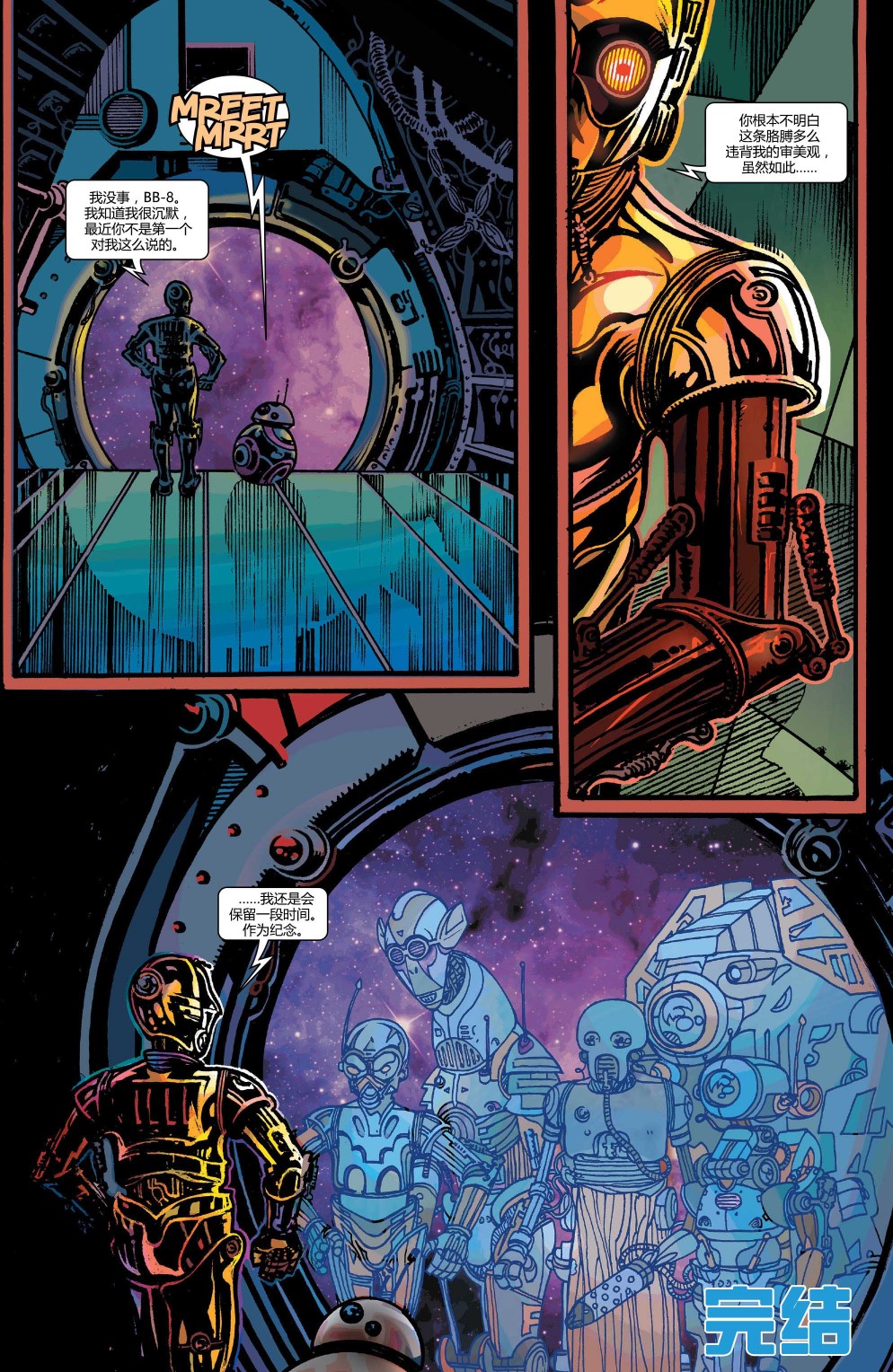 【星球大战：C-3PO 幻肢】漫画-（全一卷）章节漫画下拉式图片-30.jpg